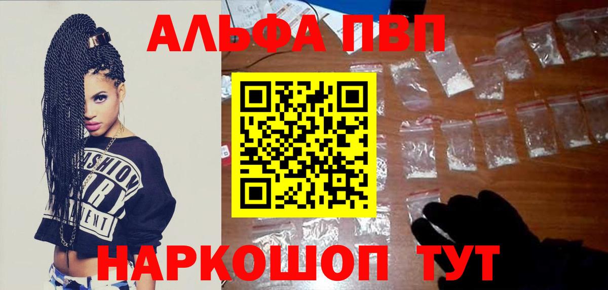 Alfa_PVP VHQ Каменск-Шахтинский