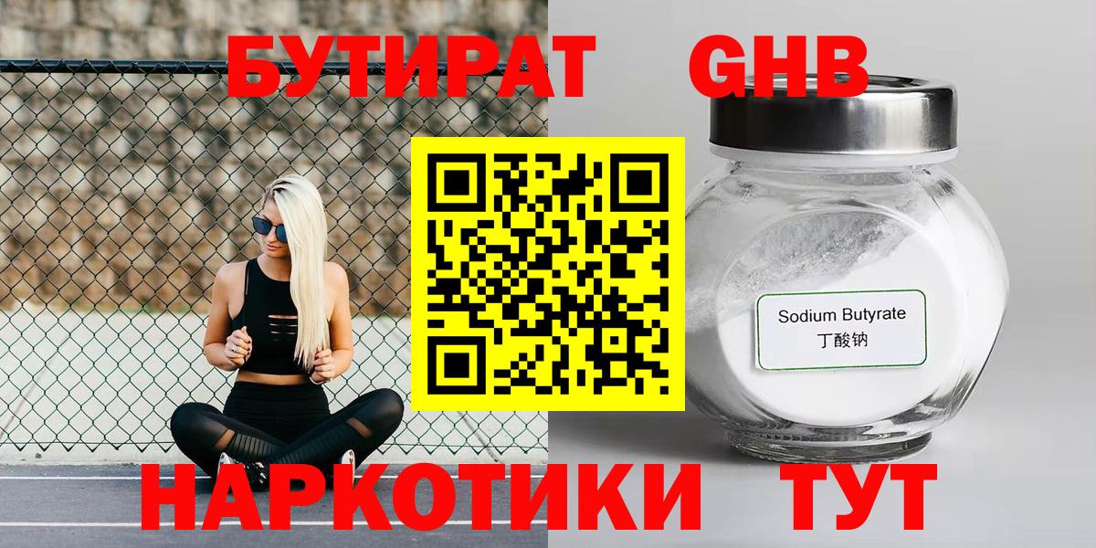 Бутират BDO 33% Каменск-Шахтинский