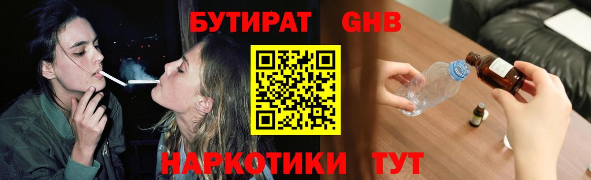Каменск-Шахтинский  БУТИРАТ  Вход с VPN  Бутират Butirat 