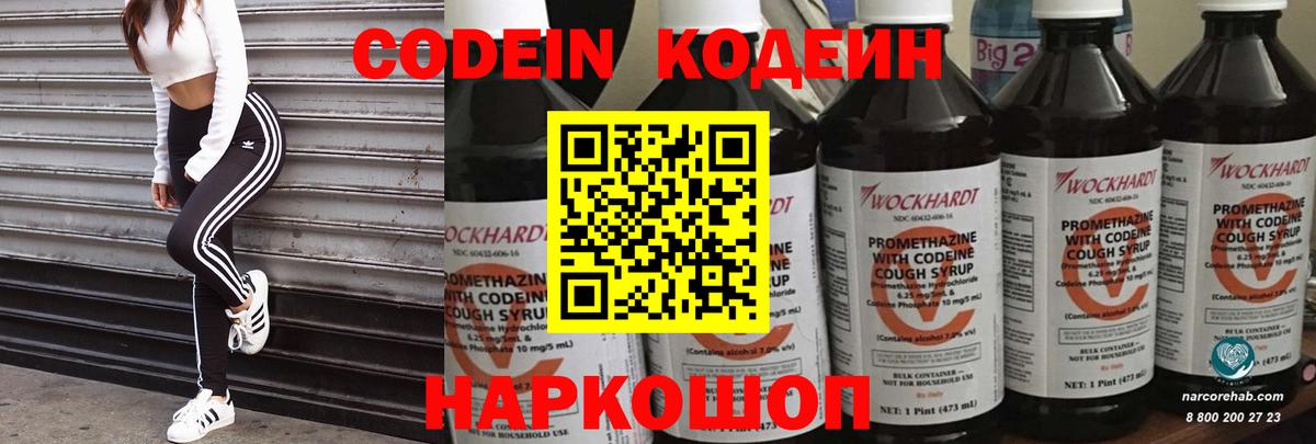 Кодеиновый сироп Lean напиток Lean (лин)  Кодеиновый сироп Lean напиток Lean (лин)  Каменск-Шахтинский  Вход с VPN 