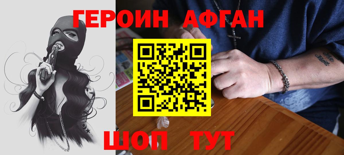 ГЕРОИН Афган  Вход с VPN  Героин  Каменск-Шахтинский 