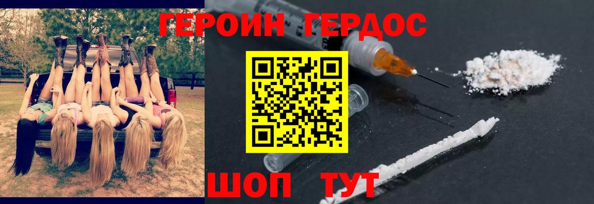 Героин хмурый Каменск-Шахтинский