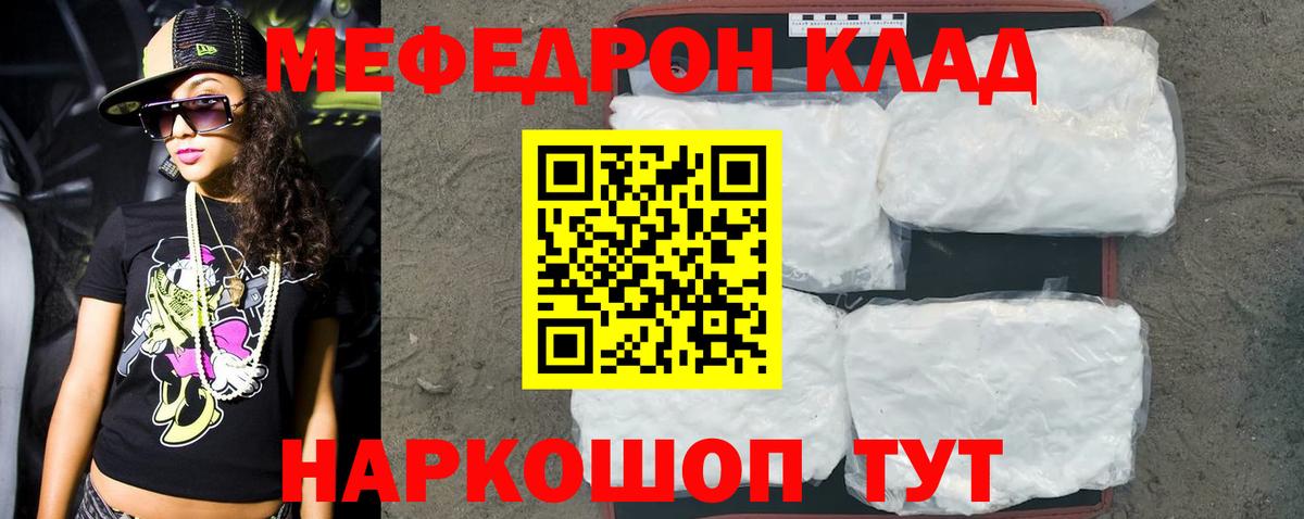 Мефедрон кристаллы Каменск-Шахтинский