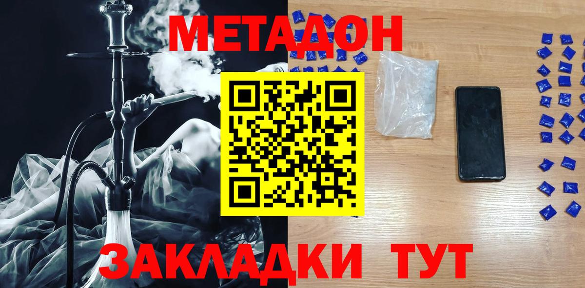 Метадон кристалл  МЕТАДОН methadone  Каменск-Шахтинский  Вход с VPN 