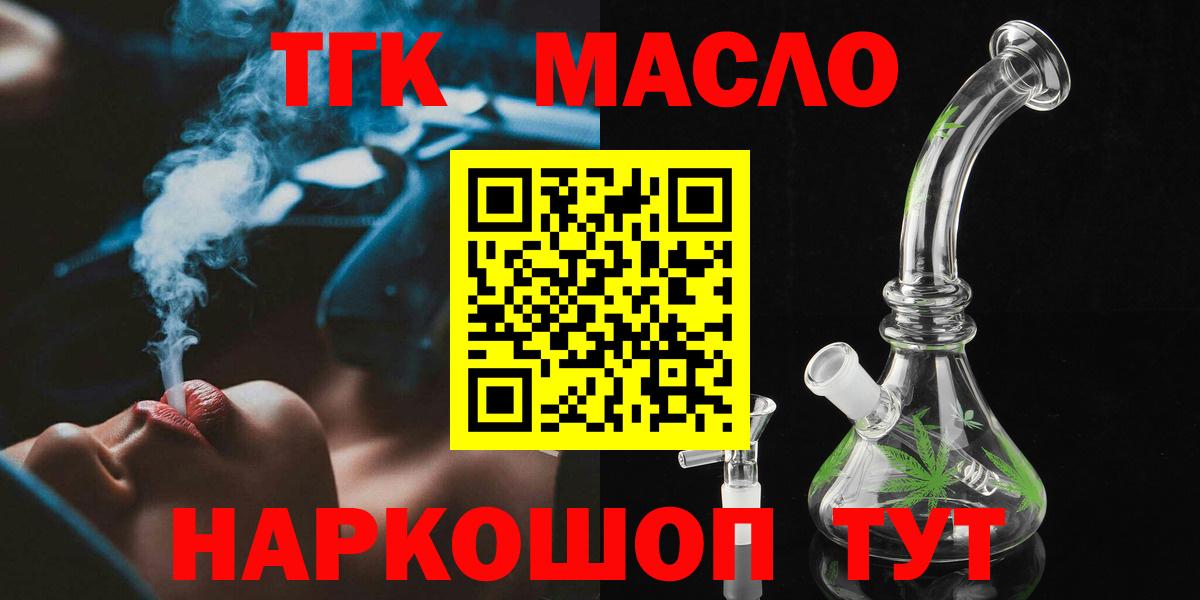 Каменск-Шахтинский  Дистиллят ТГК THC oil  сколько стоит  Дистиллят ТГК жижа  Вход с VPN 